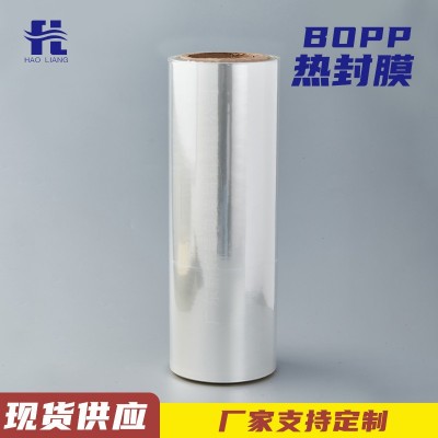opp透明熱合膜一次性口罩膜食品自動包裝印刷薄膜bopp單面熱封膜