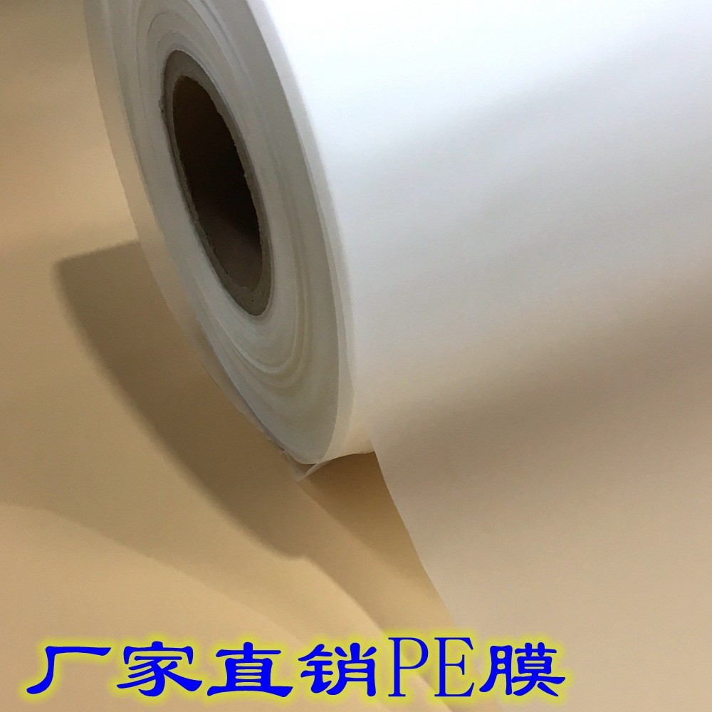 廠家直供PE/PEVA/EVA高透膜雨傘雨衣膜浴簾膜磨砂半透明包薄軟膜