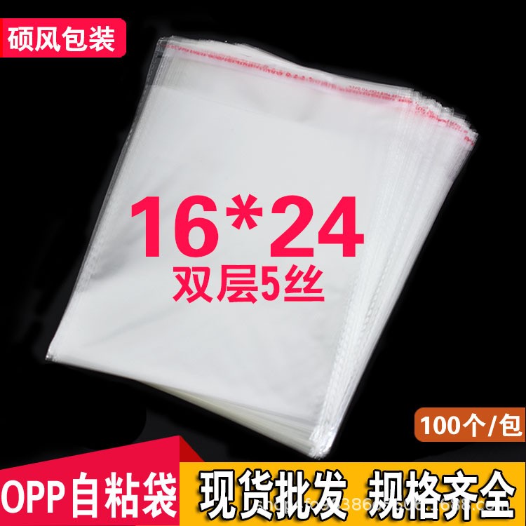 OPP袋不干膠自粘袋透明袋子A5紙包裝袋自封塑料袋批發(fā)5絲16*24cm