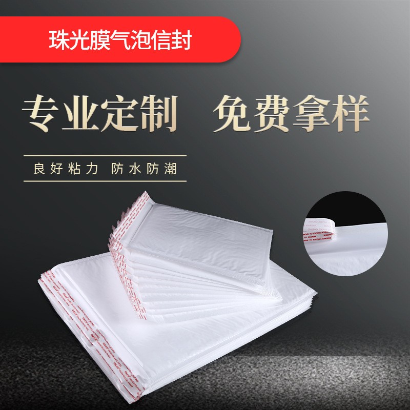 珠光膜氣泡信封 白色氣泡袋珠光膜信封袋 物流打包快遞信封廠家