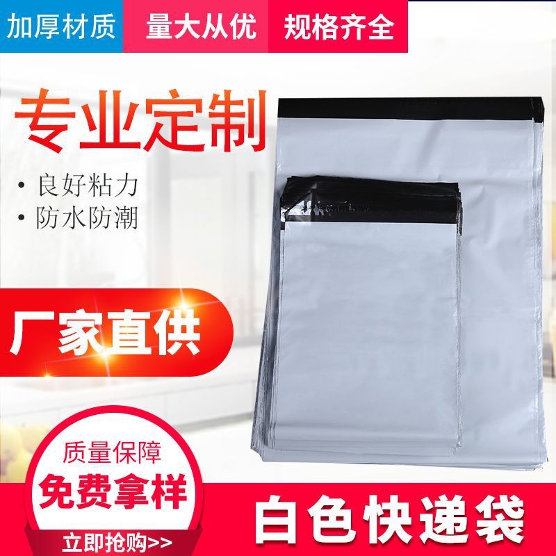 白色快遞袋 白色物料加厚快遞物流包裝 物流打包快遞袋廠家現(xiàn)貨