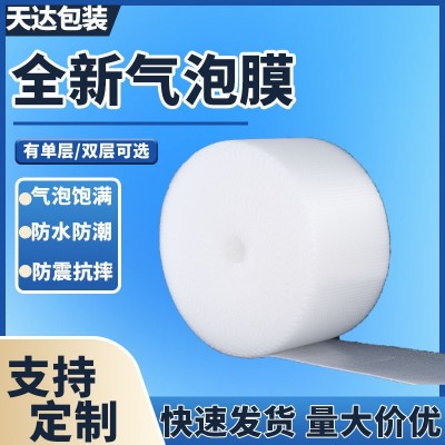 廠家供應(yīng)大卷白色批發(fā)氣泡膜快遞打包泡沫泡泡紙氣泡墊防震包裝膜