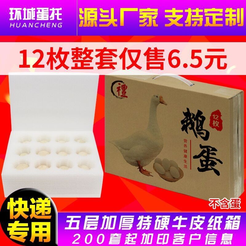 鵝蛋包裝盒 珍珠棉鵝蛋托 孔雀蛋快遞運輸專用防震泡沫禮盒批發