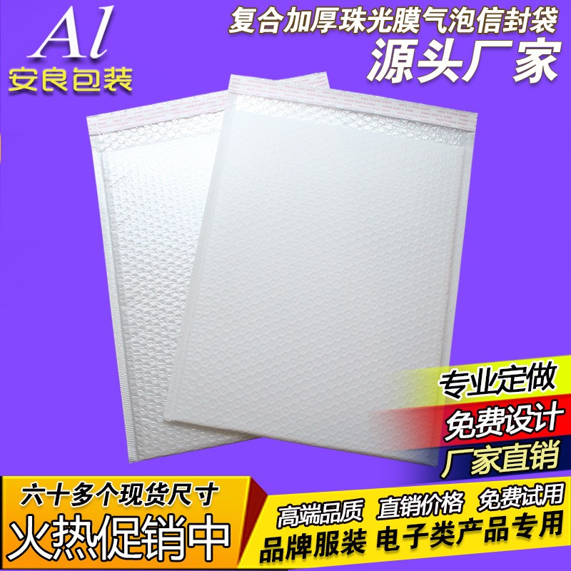 真加厚氣泡信封珠光膜汽泡袋共擠膜快遞防水袋服裝打包長條快遞袋