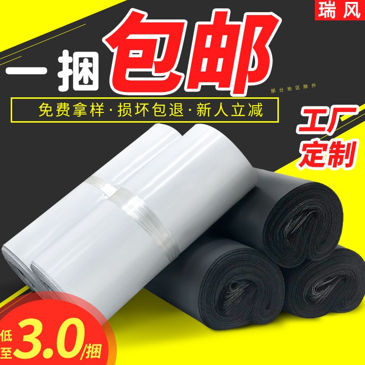 白色全新快遞包裝袋防水快遞袋子批發快遞打包袋黑灰加厚快遞袋