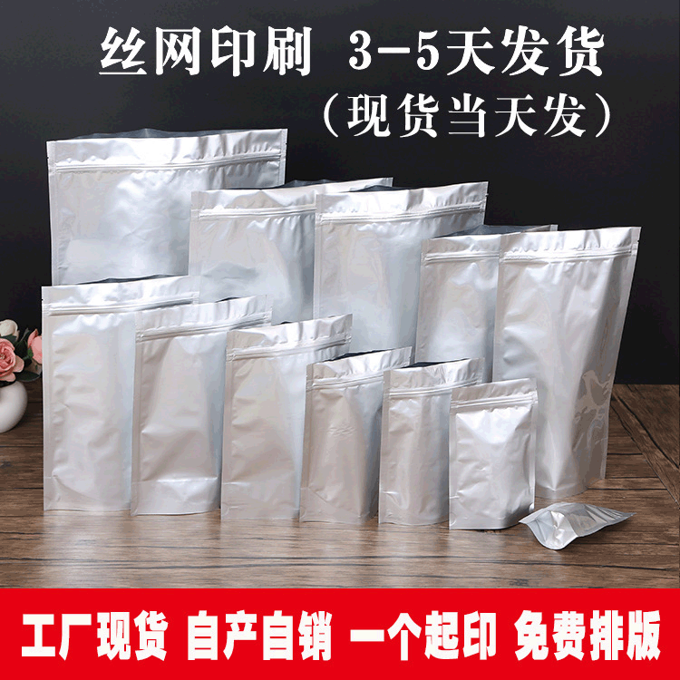 鋁箔袋自立自封袋批發(fā) 真空食品包裝拉鏈袋 茶葉干果密封袋現(xiàn)貨