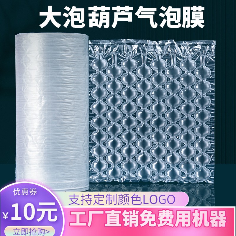 緩沖大泡葫蘆膜快遞防震填充包裝小氣墊膜泡泡氣泡膜葫蘆 膜充氣機(jī)