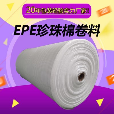 【珍珠棉卷】epe珍珠棉卷材廠家批發(fā)物流打包膜珍珠棉卷料減震棉
