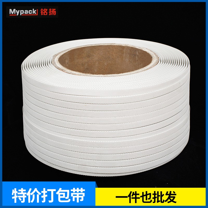 工廠批發(fā) 白色pp打包帶環(huán)保塑料機(jī)用包裝帶手動(dòng)快遞紙箱打包帶