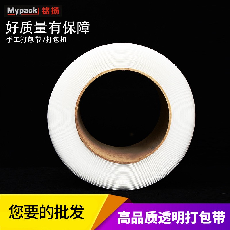 現(xiàn)貨供應(yīng)機(jī)用透明全新料打包帶 環(huán)保捆綁帶 熱熔全自動(dòng)pp打包帶