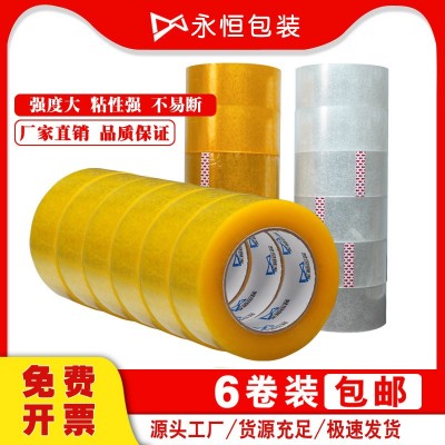 透明封箱膠帶封口膠紙足米高粘彩色膠帶快遞打包裝封箱帶 膠帶批發