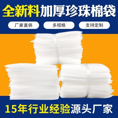 廠家直供加厚珍珠棉袋 氣泡袋包裝防易碎epe泡沫包裝袋 可批發