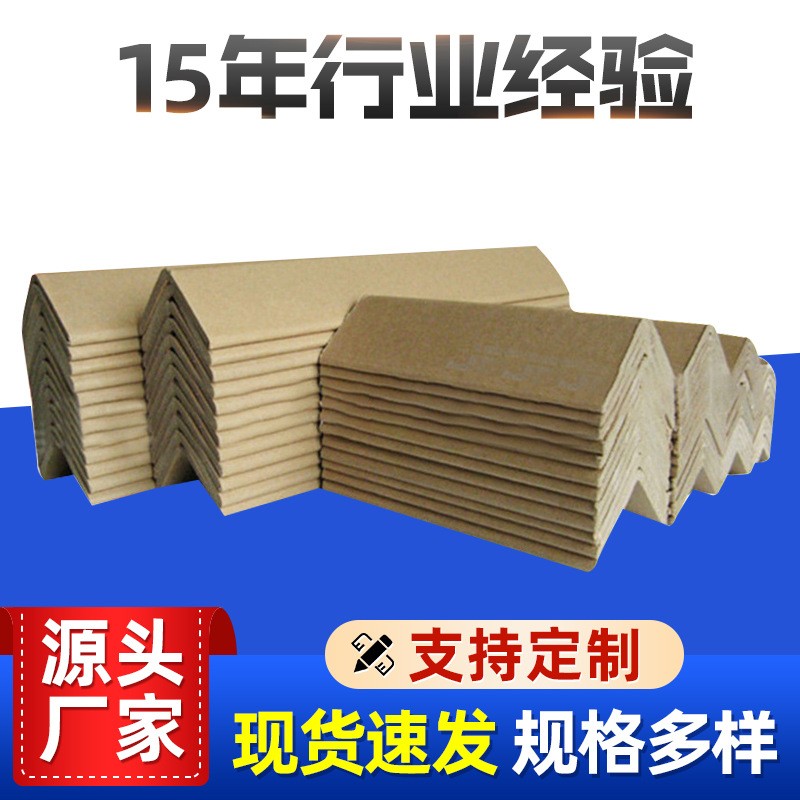 紙護角l型環形U型紙板護角條硬紙角裝修紙護角條護墻角陽角收邊條