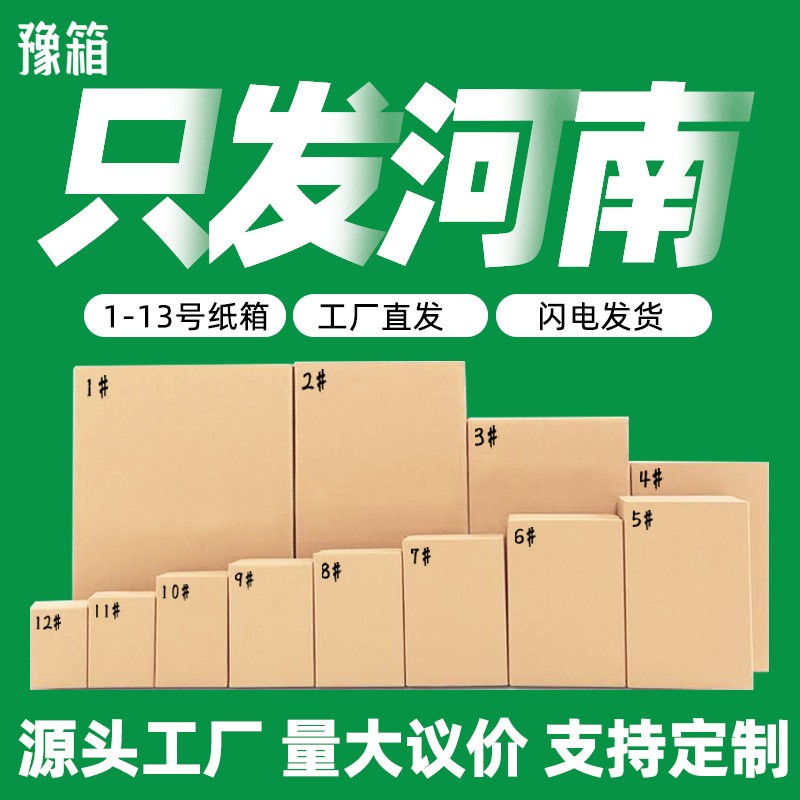 現(xiàn)貨快遞紙箱電商發(fā)貨包裝盒免印刷禮品包裝盒飛機盒搬家 箱禮盒