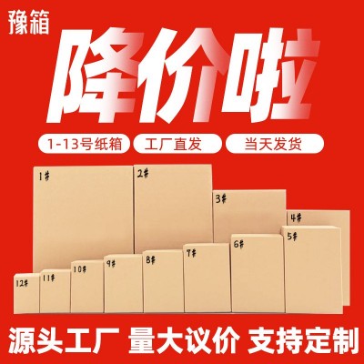 全國發快遞紙箱批發半高箱包裝盒飛機盒紙箱子搬家箱電商 瓦楞箱子