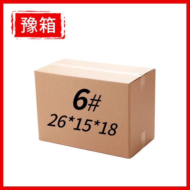 6號紙箱郵政快遞瓦楞箱包裝箱現(xiàn)貨包裝盒生鮮水果農(nóng)產(chǎn)品包裝箱