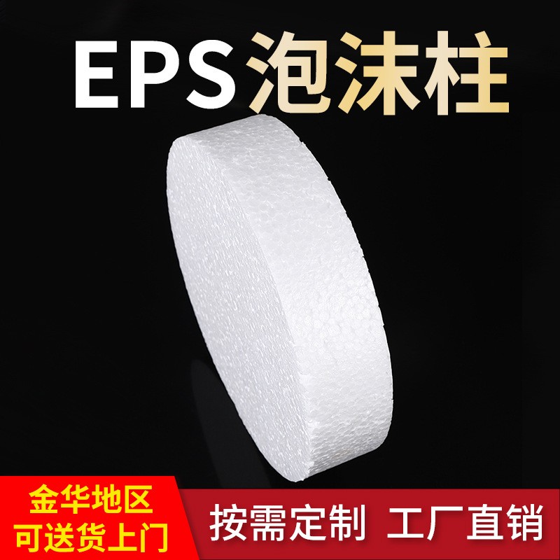 廠家直供圓柱泡沫高密度泡沫板 EPS泡沫模泡沫圓形白色泡沫板材