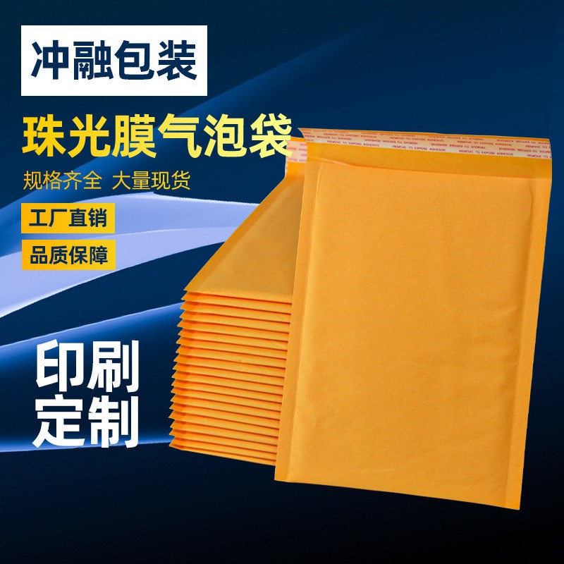 氣泡信封袋 黃色牛皮紙泡沫袋快遞包裝袋 服裝服飾氣泡袋