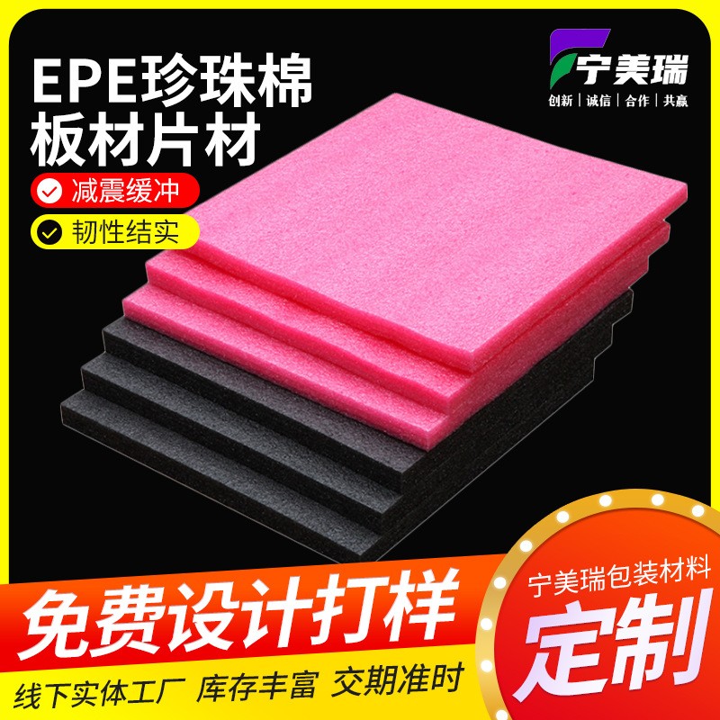 EPE珍珠棉板材片材珍珠棉內襯盒子EPE箱子EPE成型珍珠棉片材卷材