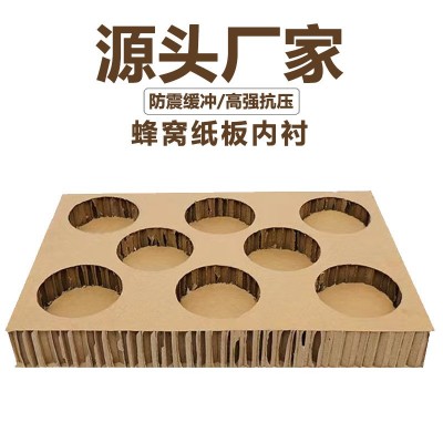 蜂窩紙板抗震防壓緩沖異形紙板包裝內(nèi)襯廈漳泉配送