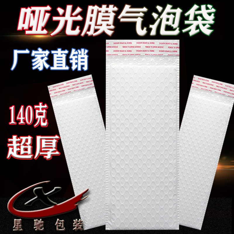 啞光膜氣泡袋 140克加厚復(fù)合信封袋服裝包裝快遞袋防震防水泡沫袋
