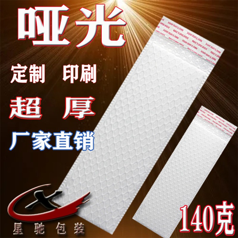 高檔140克超厚啞光膜氣泡袋加長(zhǎng)條型快遞物流打包裝減震抗壓快遞