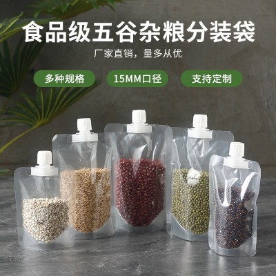 現貨五谷雜糧收納袋大口徑吸嘴袋奶茶紅豆豆漿一次性飲料包裝袋