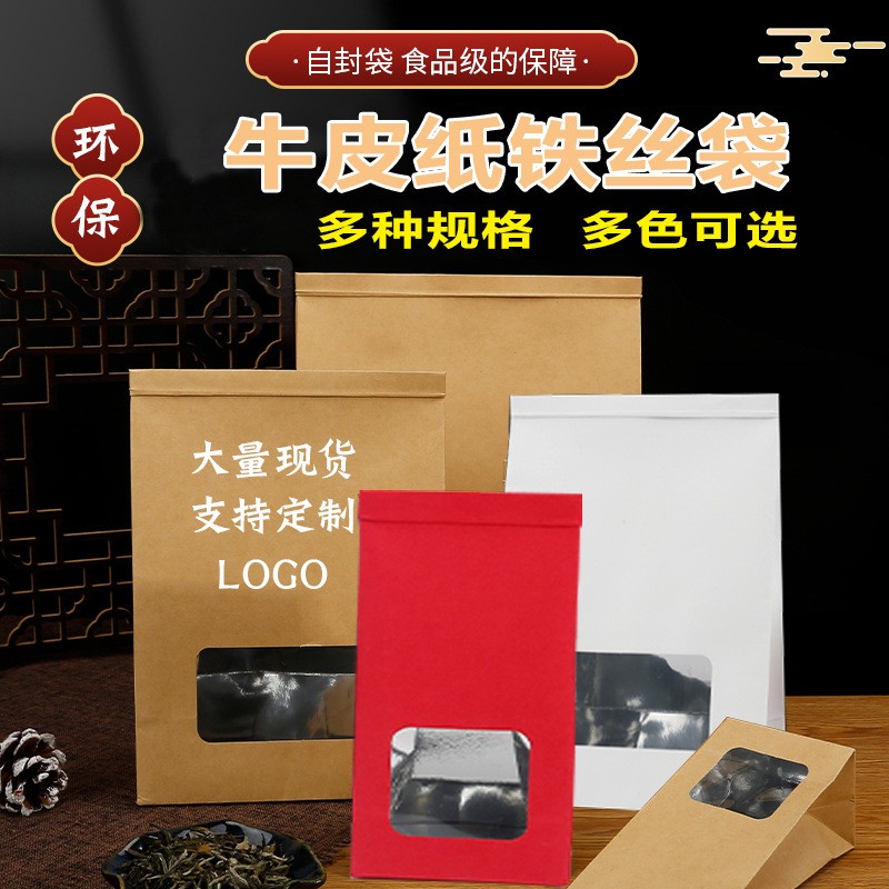 開(kāi)窗牛皮紙袋茶葉鋁箔袋散裝茶堅(jiān)果包裝密封自立自封袋鐵絲封口袋