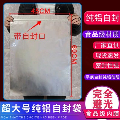 純鋁箔自封拉鏈袋大號超大加厚24絲聚酯薄膜袋自封口密封避光