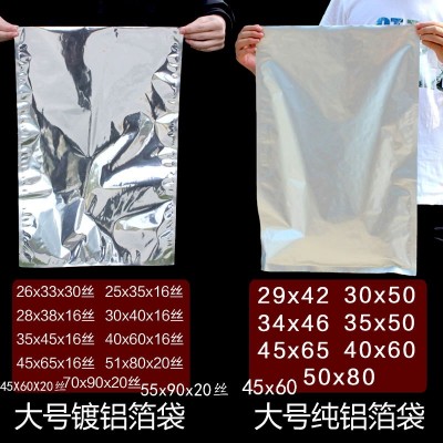 鋁箔袋大號特大真空錫紙茶葉鋁膜化工鋁塑鋁箔紙塑封包裝袋避光