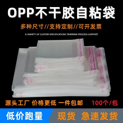 現貨opp自粘袋塑料透明封口袋飾品包裝袋卡頭袋印刷袋自 黏袋批發