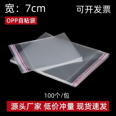 現貨批發opp自粘袋塑料自封袋 寬7cm飾品透明包裝印刷自 封袋opp袋