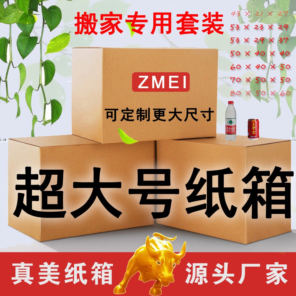 鄭州搬家紙箱批發(fā)電商紙箱盒子印刷打包快遞紙箱 鄭州紙箱批發(fā)
