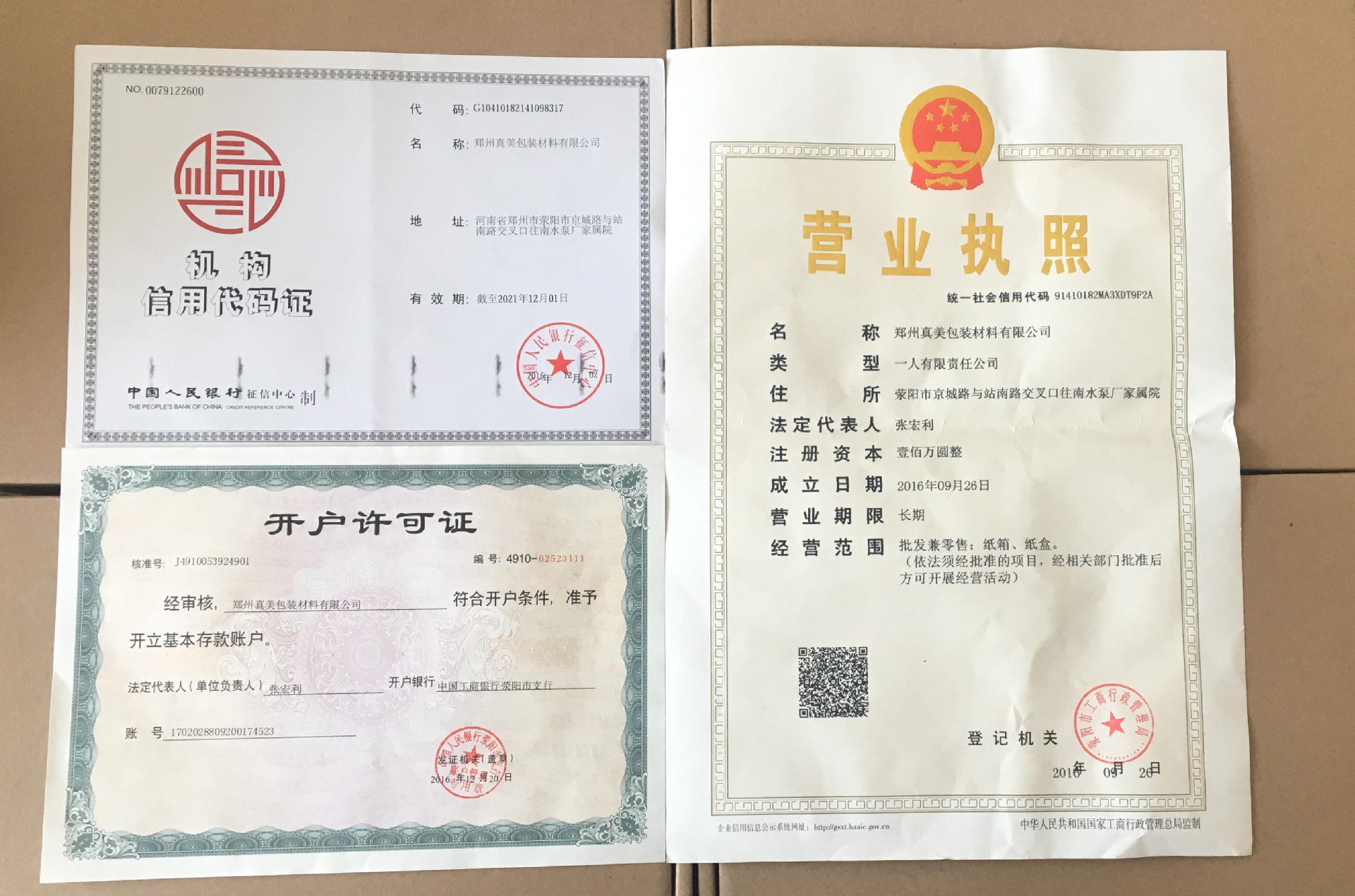 8公司營業執照
