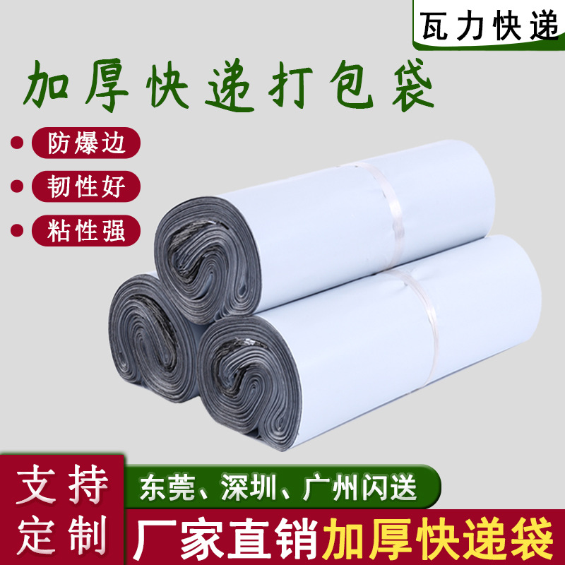 白色加厚快遞袋子黑灰色服裝打包袋防水袋子紫電商快遞袋批發
