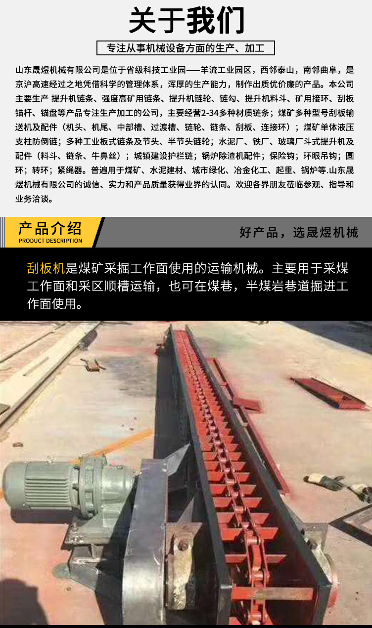 刮板機詳情頁_07
