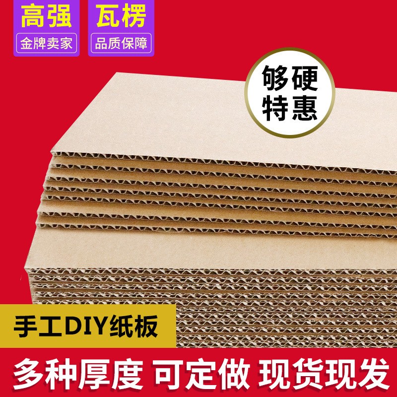 diy手工制作紙板瓦楞紙板卡硬紙片紙箱DIY紙板隔板片個 性尺寸制作