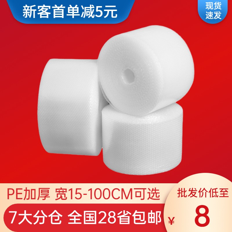 氣泡膜大卷 快遞打包防撞泡沫卷氣泡墊防震包裝泡泡紙填充膜批發