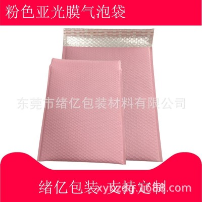 包郵粉色亞光珠光膜氣泡袋服裝包裝袋氣泡信封泡沫防水加厚快遞袋