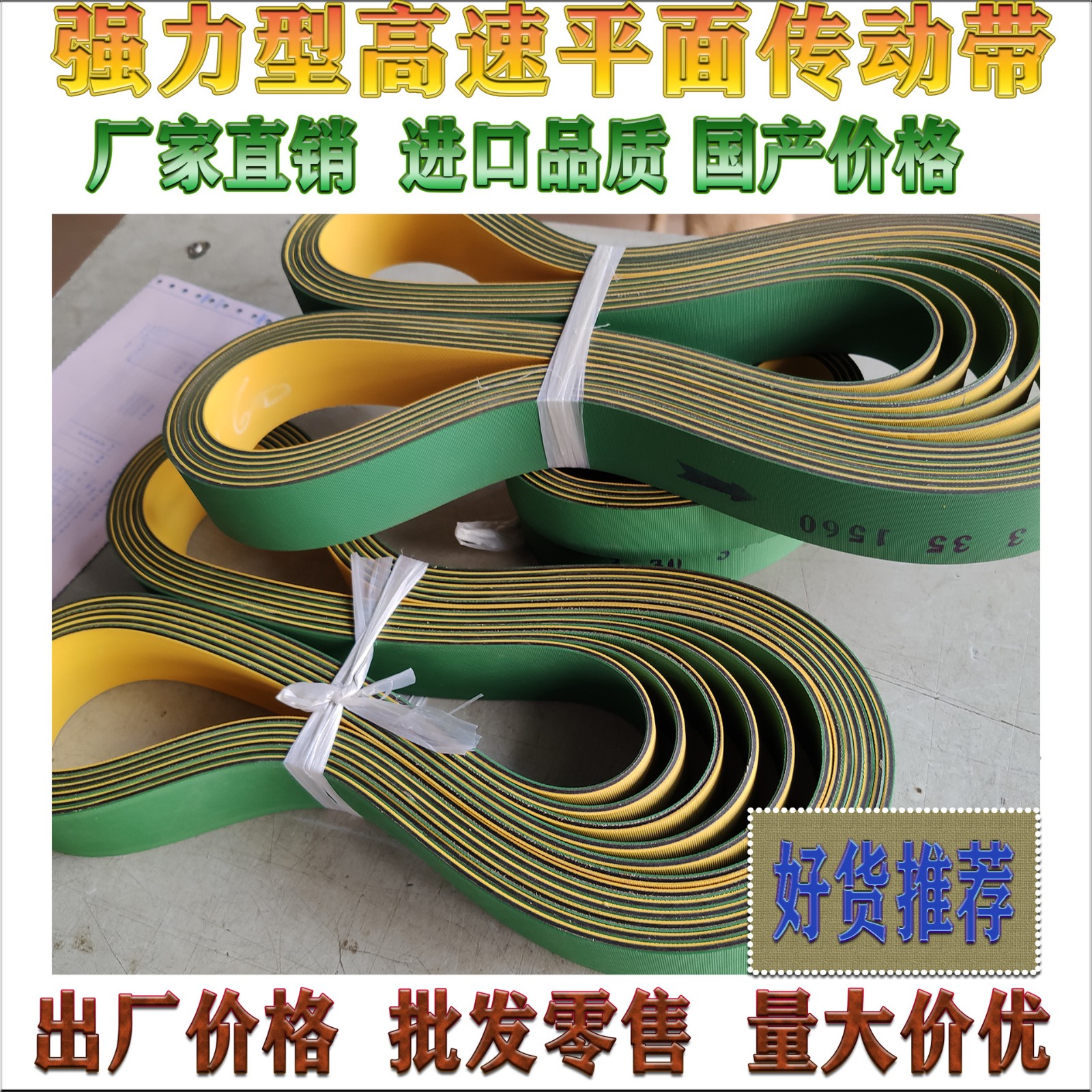 平皮帶廠家直銷 厚2.0寬25MM 高速平面傳動帶通用平皮帶