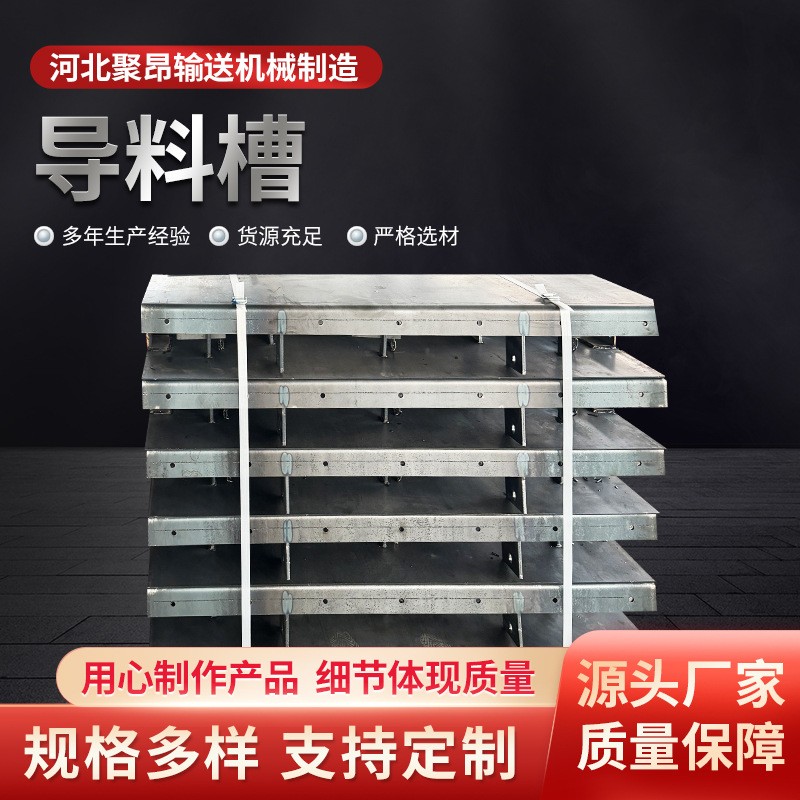 廠家密封帶式輸送機導料槽喇叭口式TD75型矩形口式密封導料槽