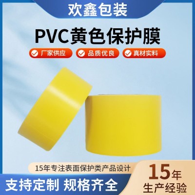 pvc黃色保護膜PE保護膜PET保護膜PVC靜電膜PET離型膜拉伸纏繞膜