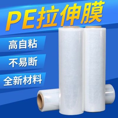 定制PE纏繞膜打包自粘保鮮膜工業(yè)大卷包裝拉伸膜透明塑料薄膜防塵