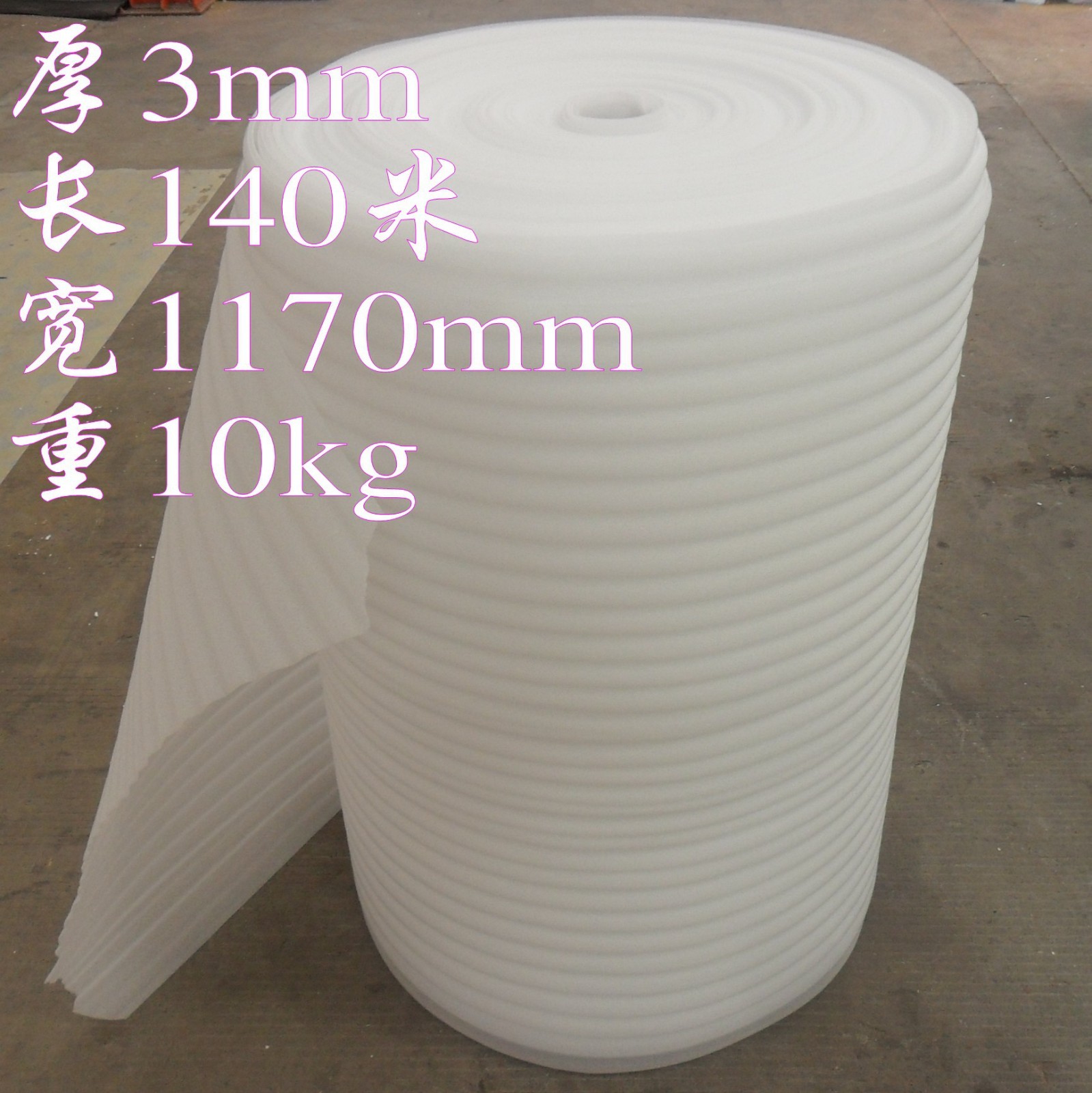 epe全新料快遞打包防震珍珠棉卷材 可珍珠棉裁片加工內(nèi)襯包裝材料