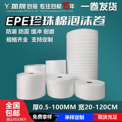 EPE珍珠棉泡沫卷材薄款卷料10mm加厚30cm打包包裝膜珍 珠棉卷廠家