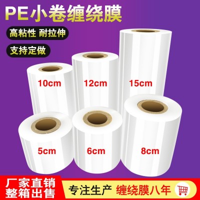 廠家批發(fā)小卷pe圍膜膜外賣包菜薄膜嫁接膜透明塑料電線打包膜