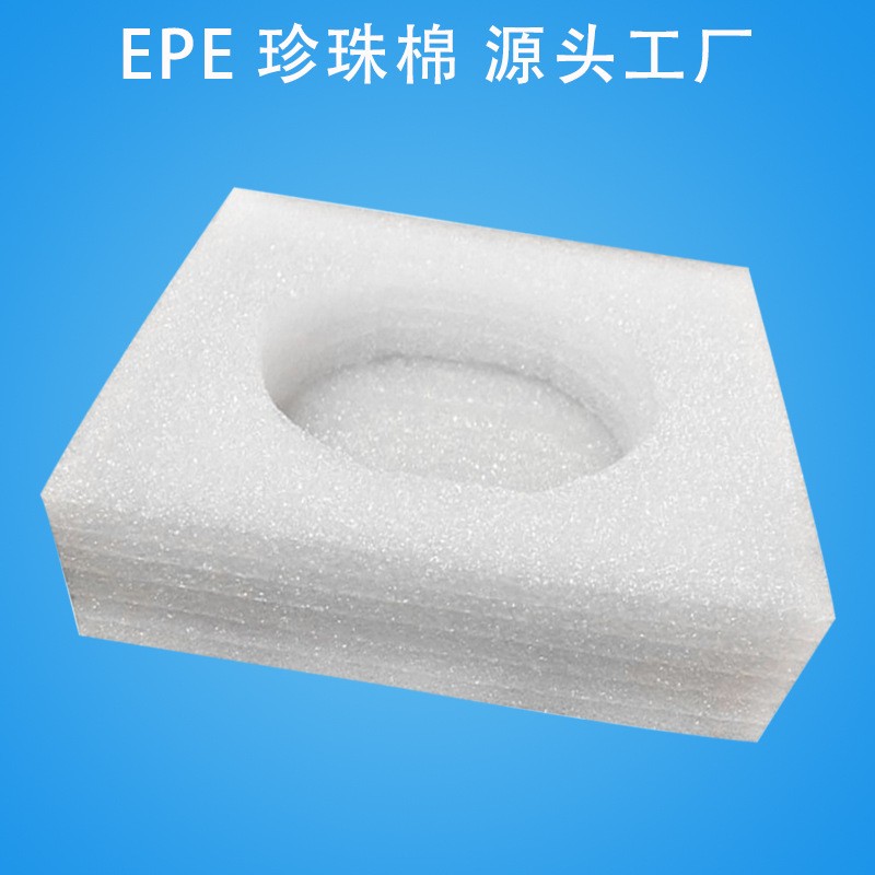 工廠批發爆賣epe珍珠棉 運輸保護多規格EPE異形材內襯 泡沫棉內墊