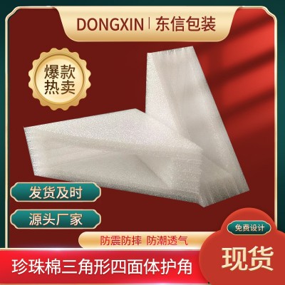 EPE珍珠棉三角形四面體護角泡沫護角快遞防震防摔包裝 珍珠棉護角
