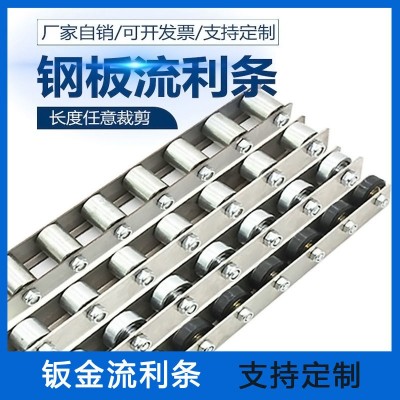 重型鋼制金屬流利條滑道滾輪流水線切削輪福來輪流利條導軌廠家