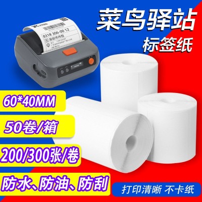 便攜快遞驛站入庫取件碼 60 40 三防熱敏紙不干膠超市價(jià) 格標(biāo)簽紙